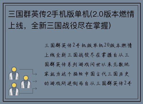 三国群英传2手机版单机(2.0版本燃情上线，全新三国战役尽在掌握)
